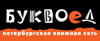Скидка 10% для новых покупателей в bookvoed.ru! - Мирный